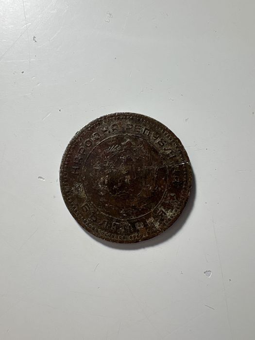 Колекционерска монета от 1962г.