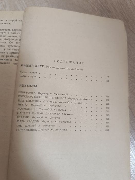 Ги Де Мопассан. Книга