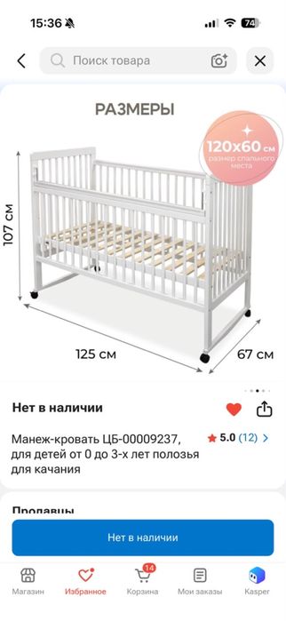Продам детский Манеж-кровать