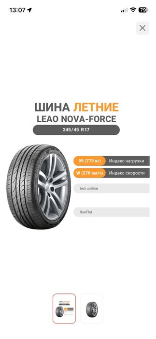 Продам новую резину