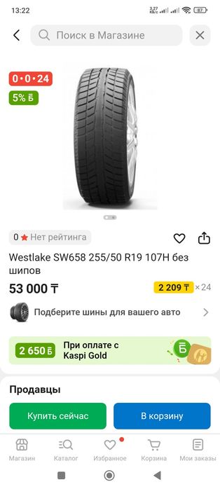 Шины зимные комплект