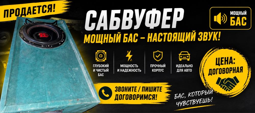 Сабвуфер уселителмен