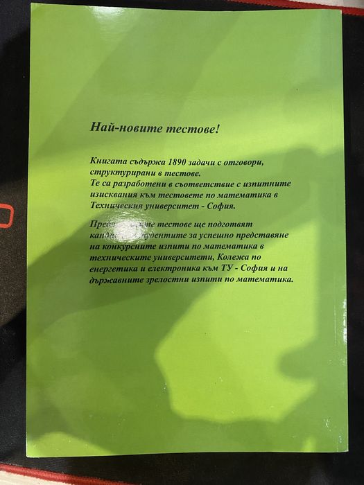 Сборник по математика