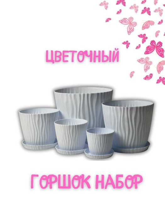 Цветочный горшок «ВЕСНА» — 0,5 / 1 / 2 / 4 / 10 литров