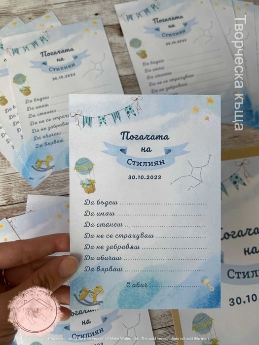 Карти за наричане / Орисване на бебе на погача