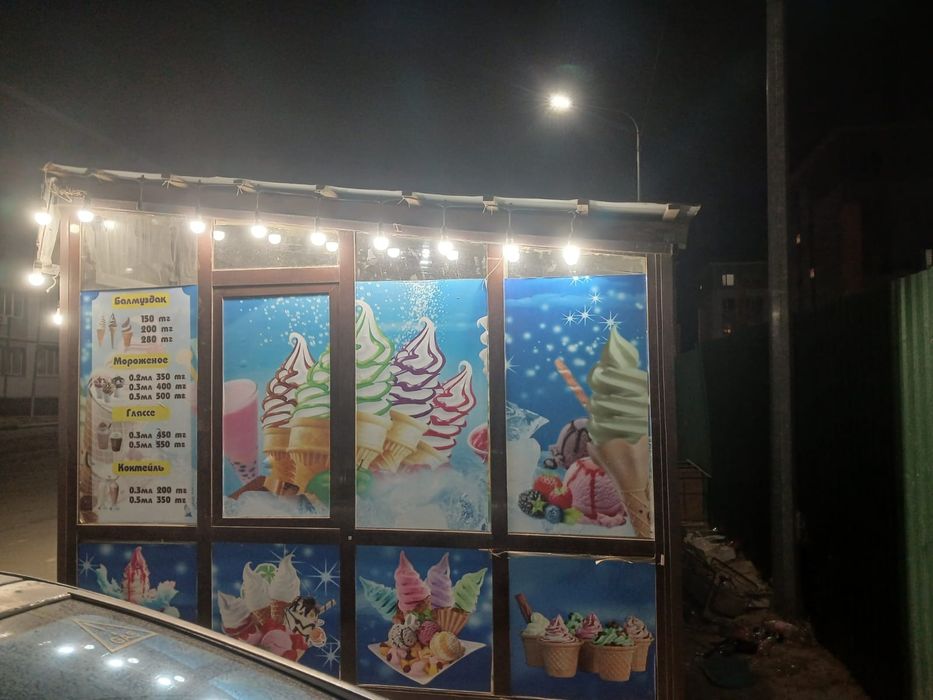 Киоска сатылады..