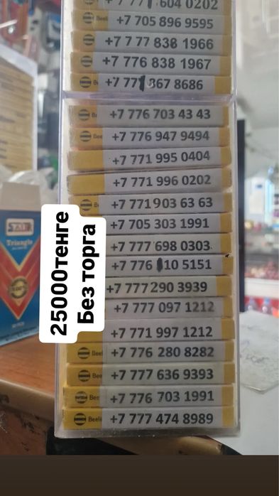 Красивые номера продам