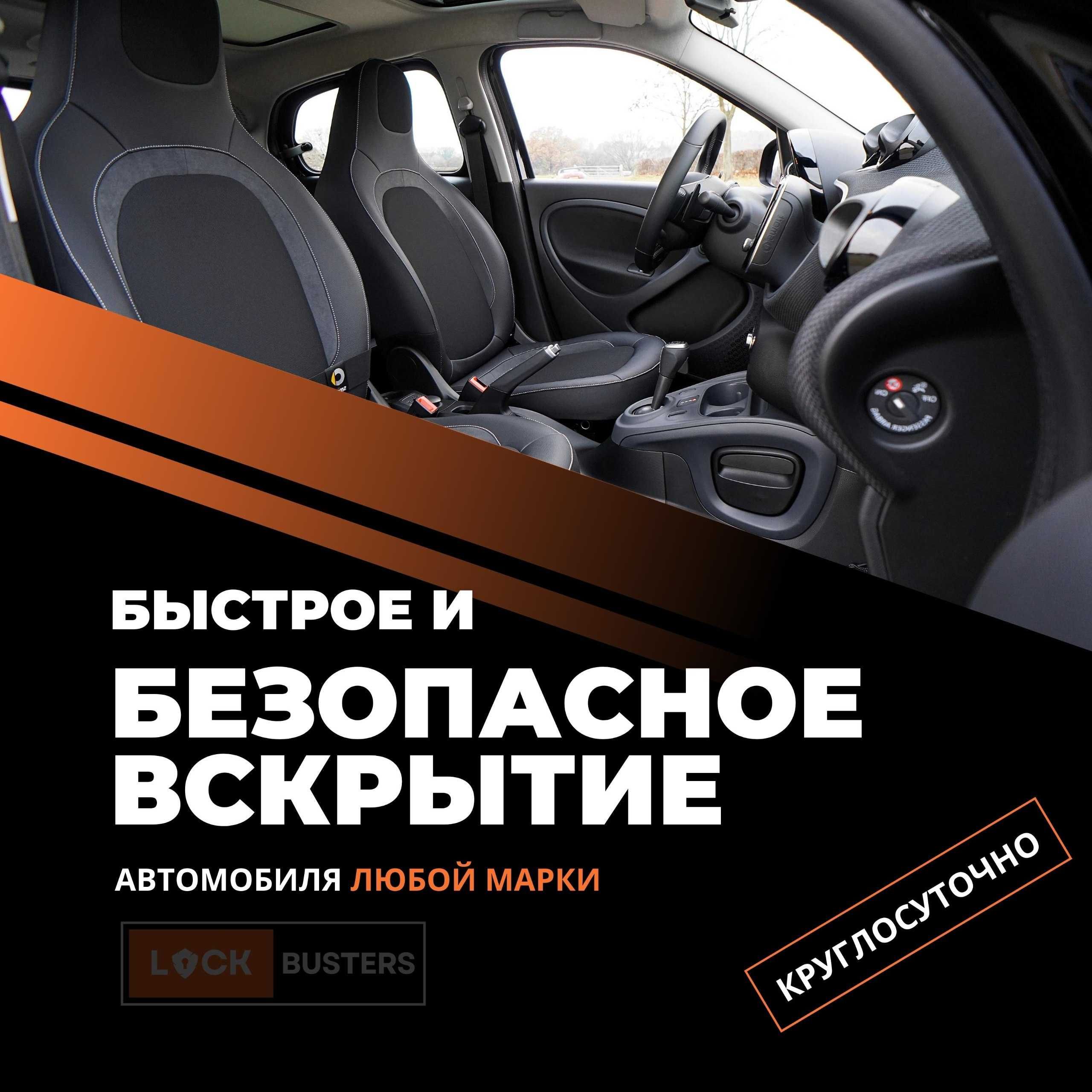 Вскрытие авто без повреждений, открыть авто, вскрытие замков,прикурить -  СТО Алматы на Olx