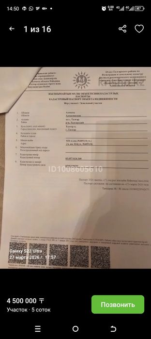 Продам участок в г Талғар