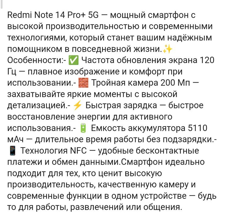 Продам xiaomi redmi note 14 pro+ 5G
