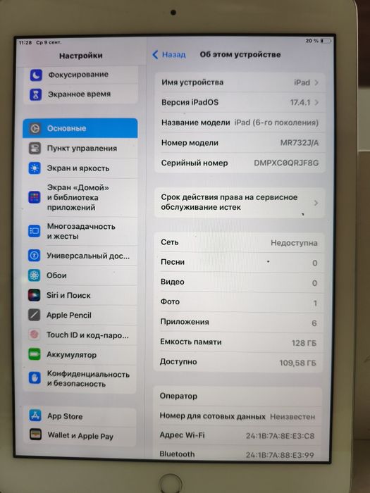 iPad 6 го покаления