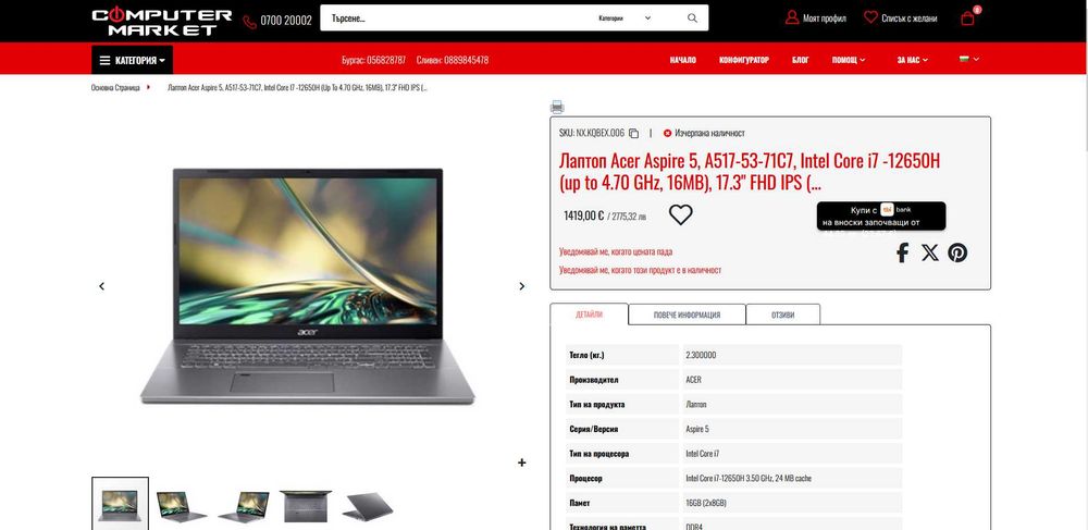 Мощен 10-ядрен - ACER Aspire V/ 17.3” IPS/ i7-12650H 24MB upTo 4.70GHz/ 16GB RAM/ 1TB NVMe SSD/ Iris