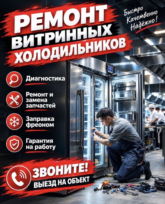 Ремонт холодильников и морозильников заправка обслуживание
