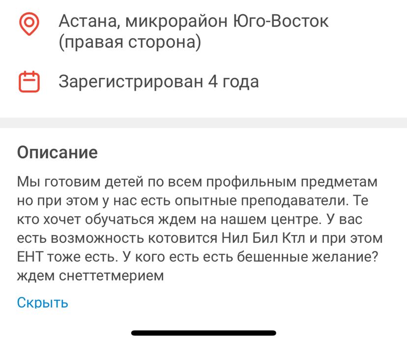 Репетиторы Астаны