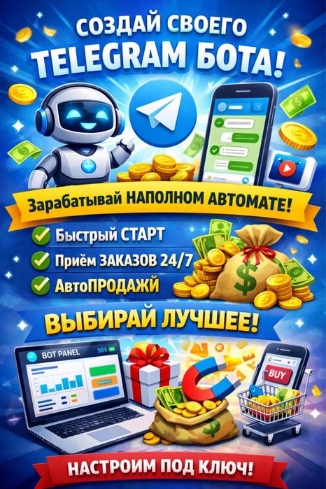 Разработка Telegram ботов / Телеграм бот / Telegram Mini App (TMA)