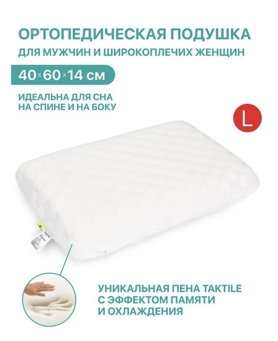 Подушка ортопедическая