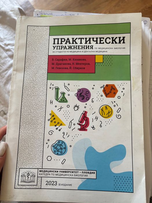 Студентски пособия за дентална медицина и медицина