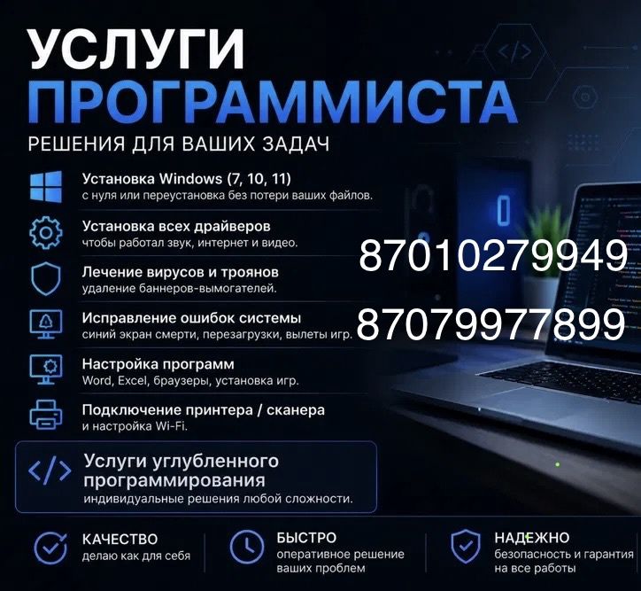 Программист | Компьютерный мастер | Видеонаблюдение