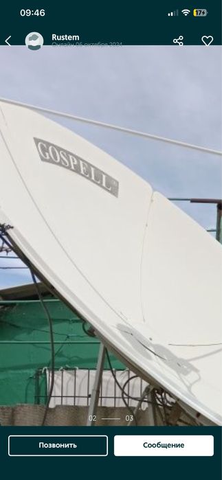 Антена спутниковая