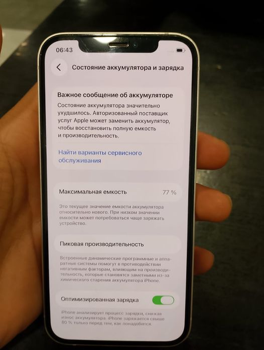 iPhone 12 ёмкость 77