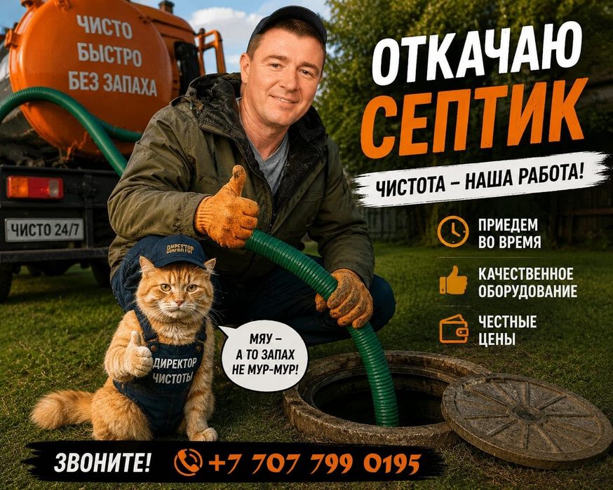 Откачка септика!!!
