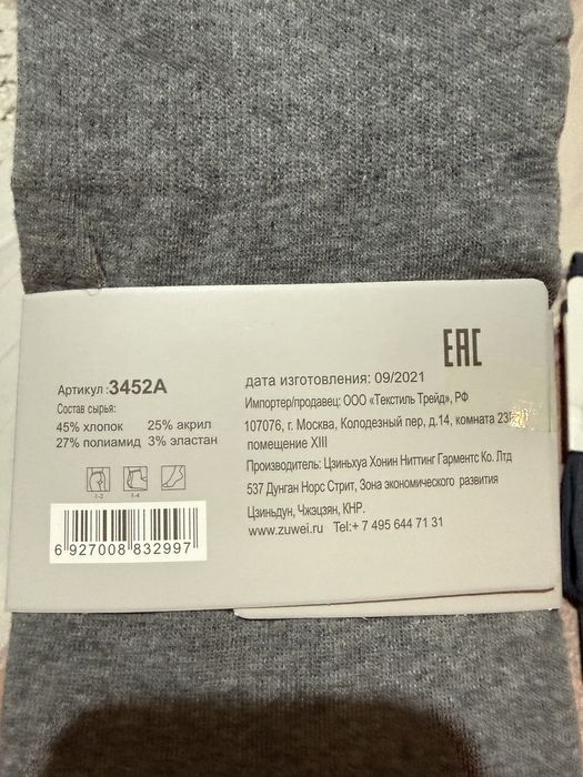 Колготки теплые большого размера