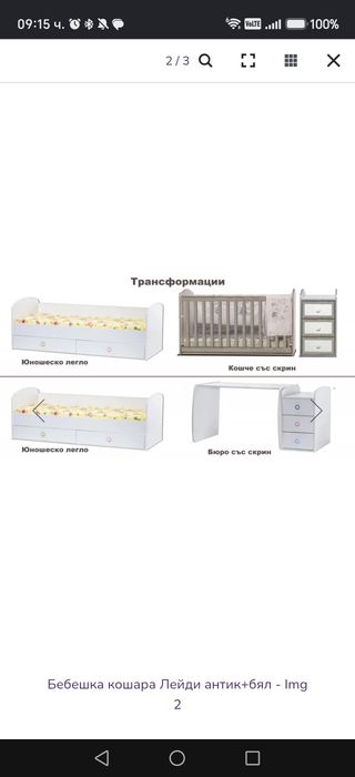 Трансформираща бебешка кошара