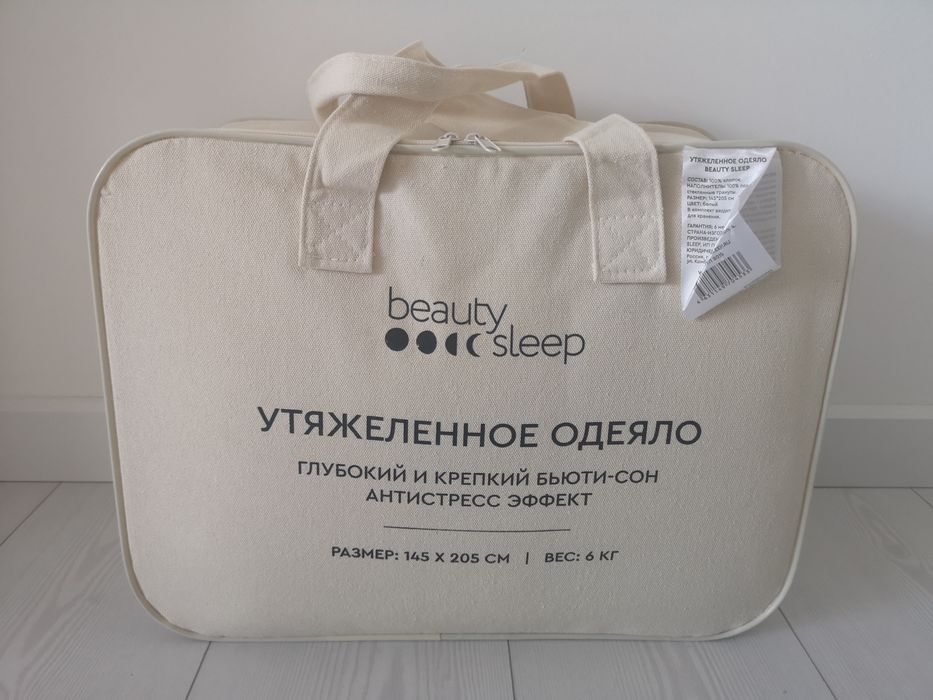 Утяжеленное одеяло Beauty Sleep