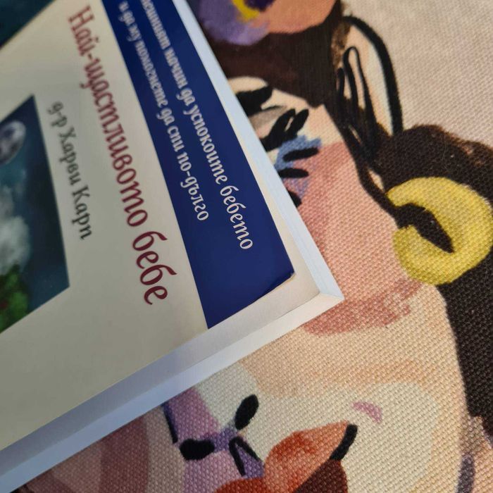 Нови книги-"Ръководство за недоспали родители" и "Най-щастливото бебе"