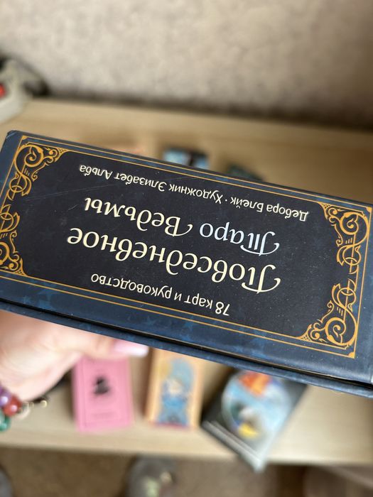 Продам карты таро