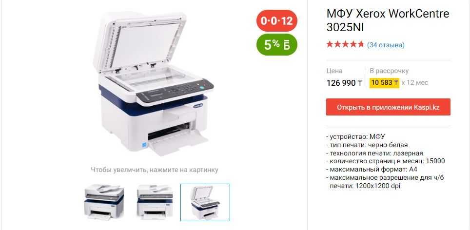 Принтер, ксерокс, МФУ