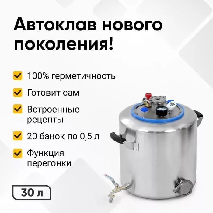 Продам Автоклавы Wein, FANSEL
