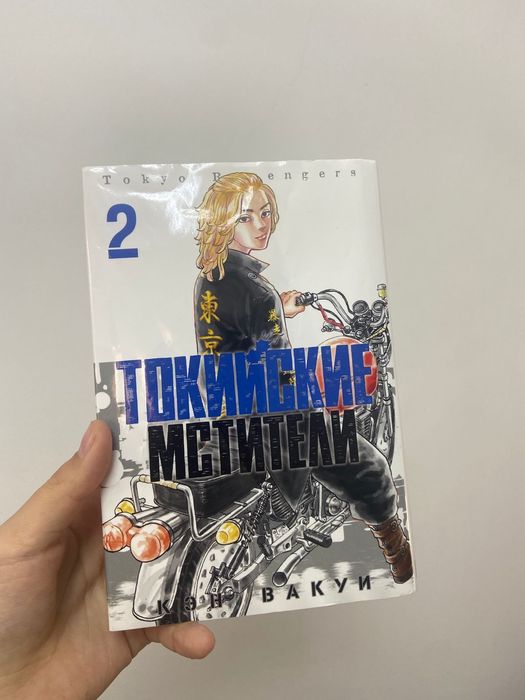 Манга «Токийские мстители», том 2