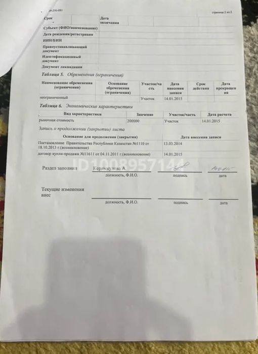 Жер  90 сотока   Қайнар дача жақта
