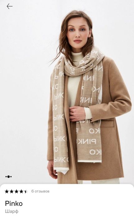 Черен Зимен Шал -Pinko Пинко