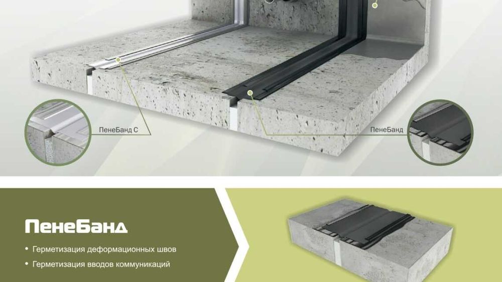 Услуги по гидроизоляции деформационных швов в Узбекистане