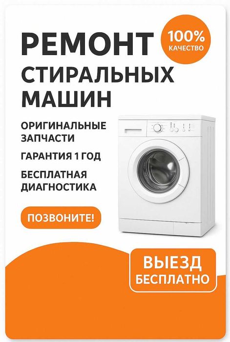 ремонт стиральных машин