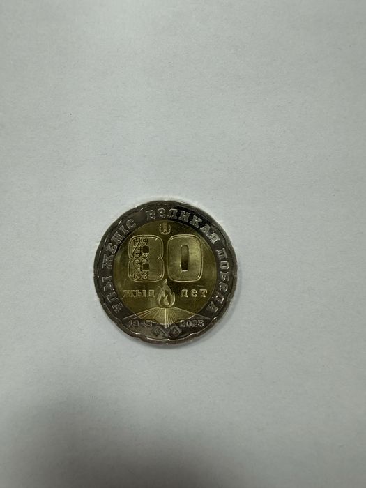 Продам. Монета 200 тенге юбилейная