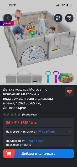 Бебешка кошара за игра