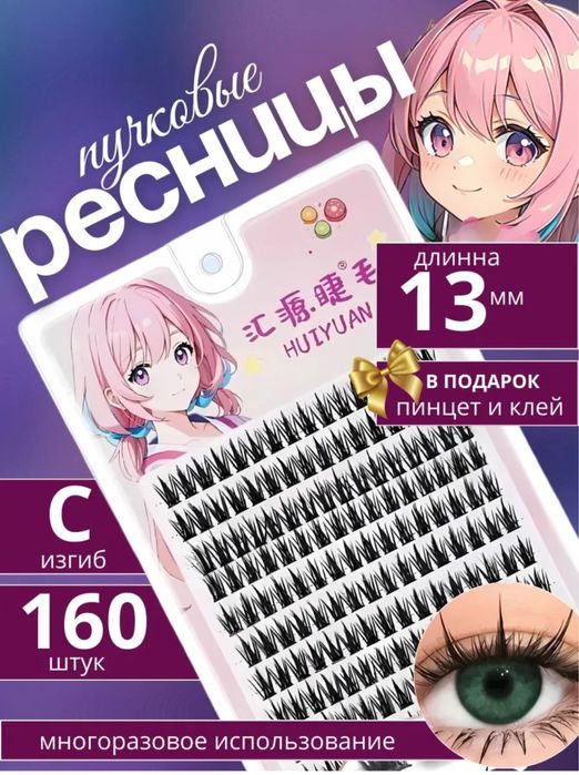 Накладные ресницы пучки аниме 160 штук