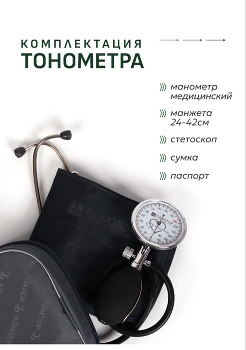 Тонометр Россия новый