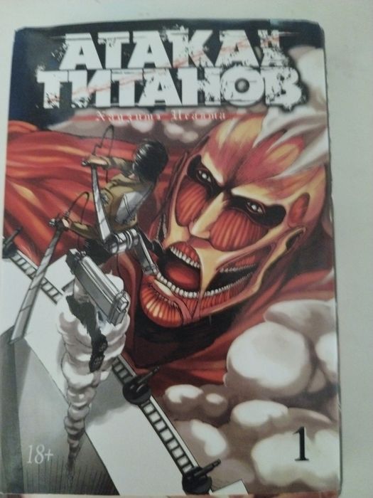 Манга атака титанов