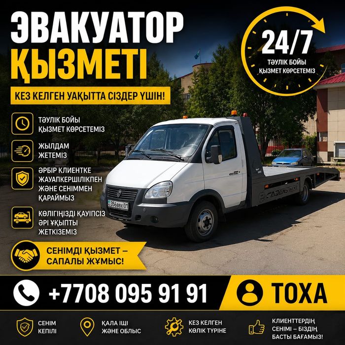 Услуги эвакуатор