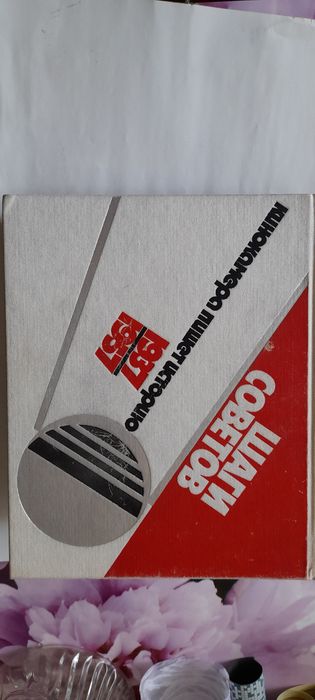 Шаги советов книга