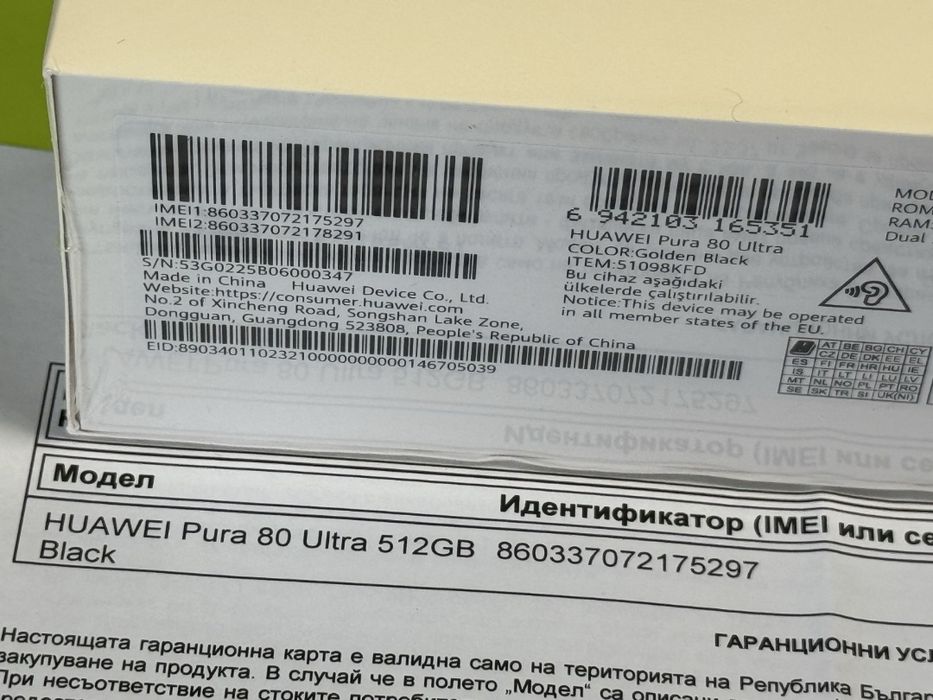 ЗАПЕЧАТАН 512GB Huawei Pura 80 Ultra Yettel Гаранция 2029 Golden Black