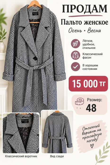 Продам пальто женское