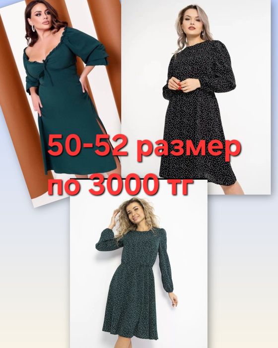 Женские вещи р.52