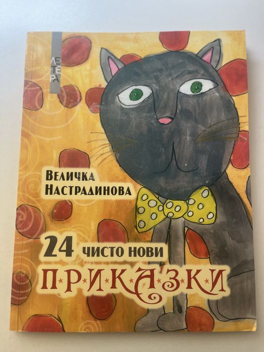 Детски книжки – много запазени, ниски цени