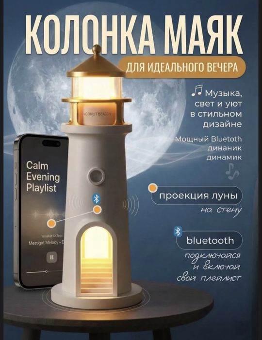 Ночник детский проектор маяк.