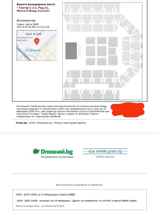 2 билета за Азис - JUST LOVE 14.02